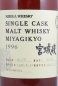 Preview: Nikka Miyagikyo 1996 18 Years Remade Hogshead Cask No. 42439 Light Peat Japan Single Malt Whisky 62.0%