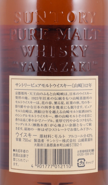 Buy Suntory Yamazaki 12 Year old Japan Pure Malt Whisky 43.0 Vol